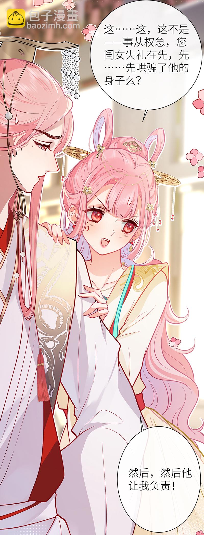 第95话 您闺女失礼在先-第97话