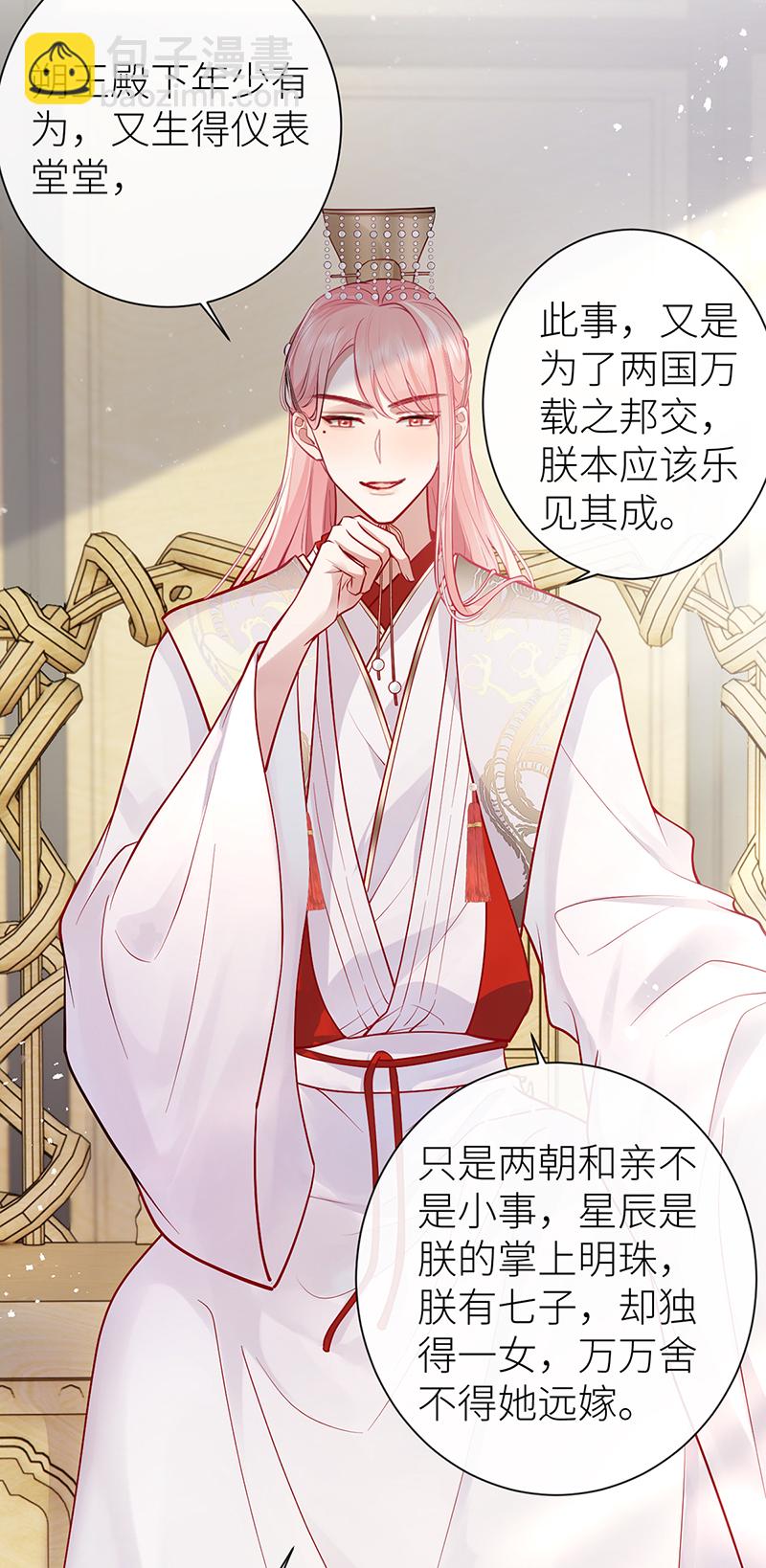 第97话 公主为何脸红红-第99话