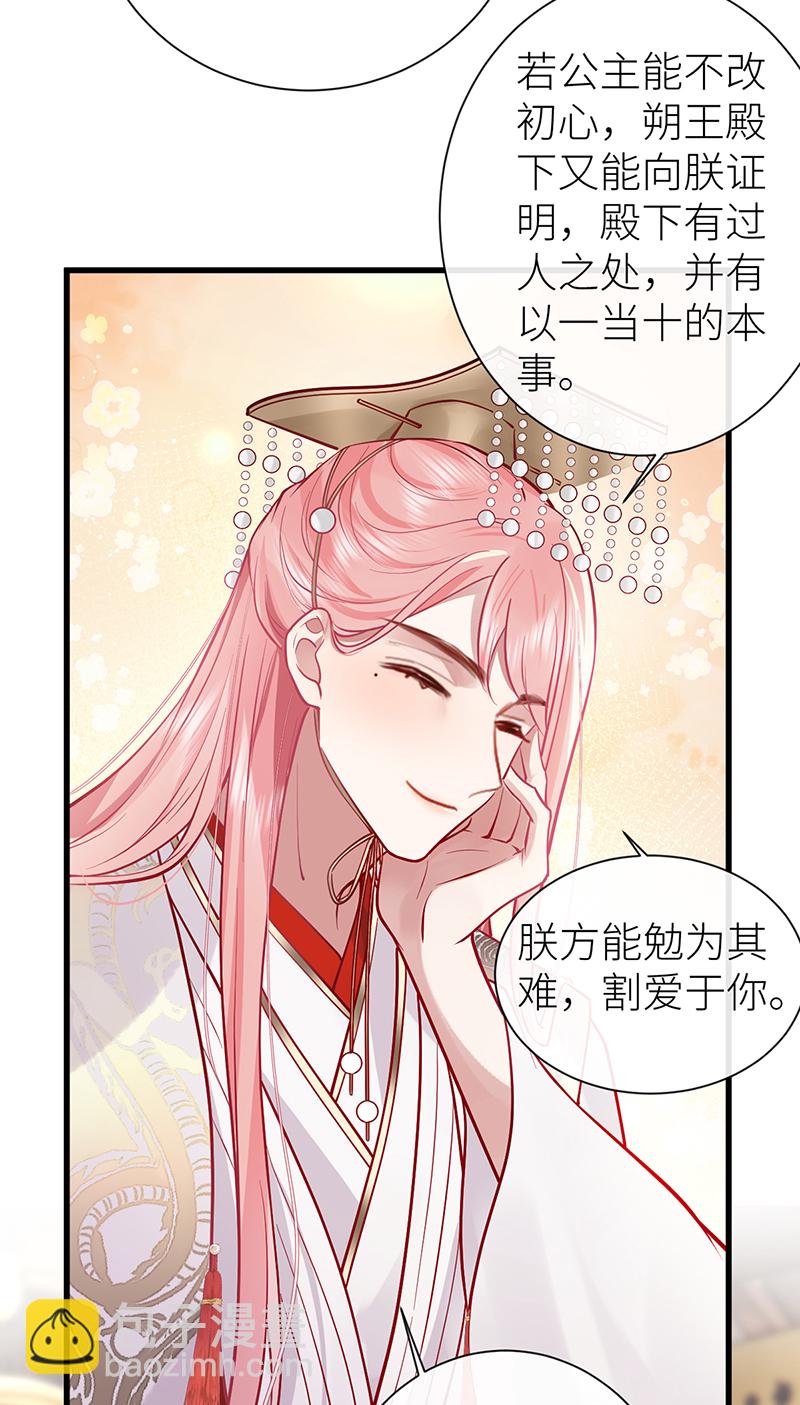 第97话 公主为何脸红红-第99话