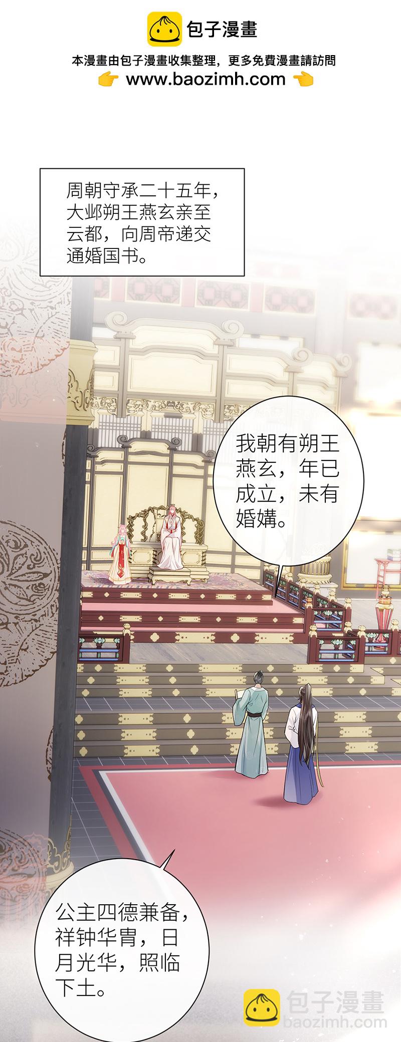 第97话 公主为何脸红红-第99话