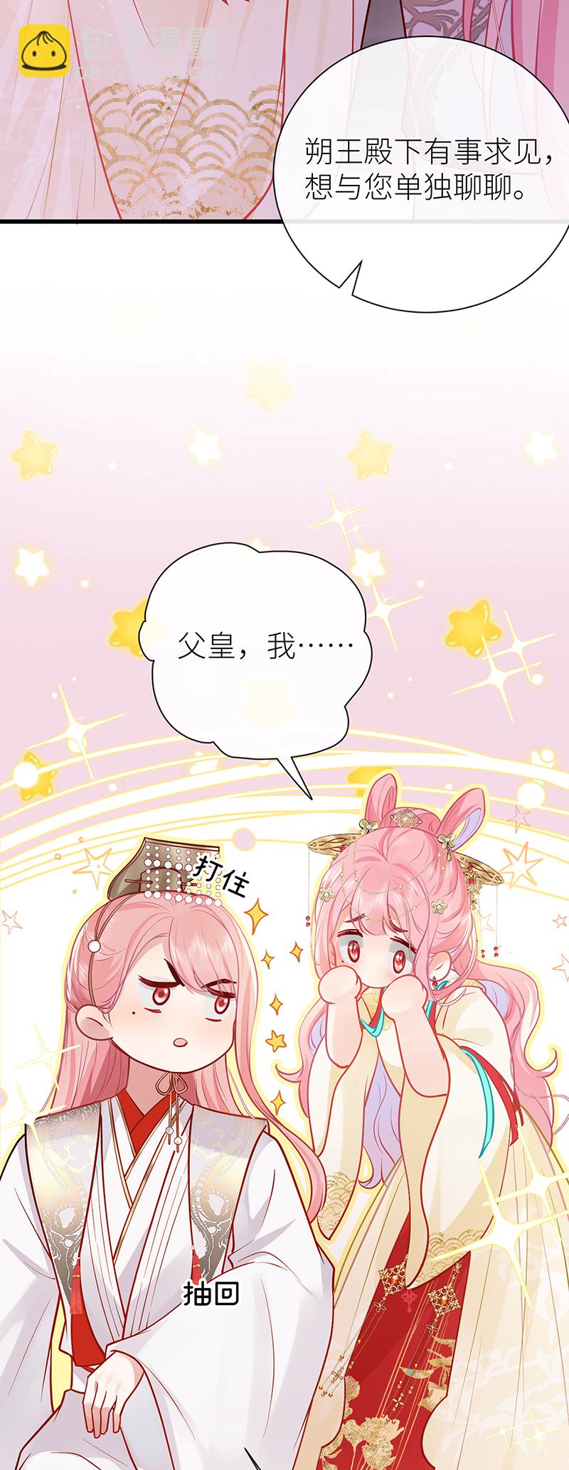 第97话 公主为何脸红红-第99话