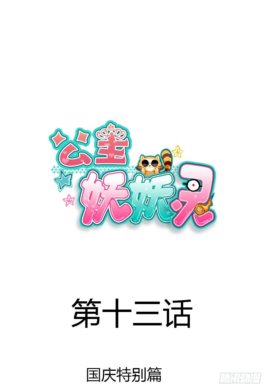 国庆特别篇-第13话