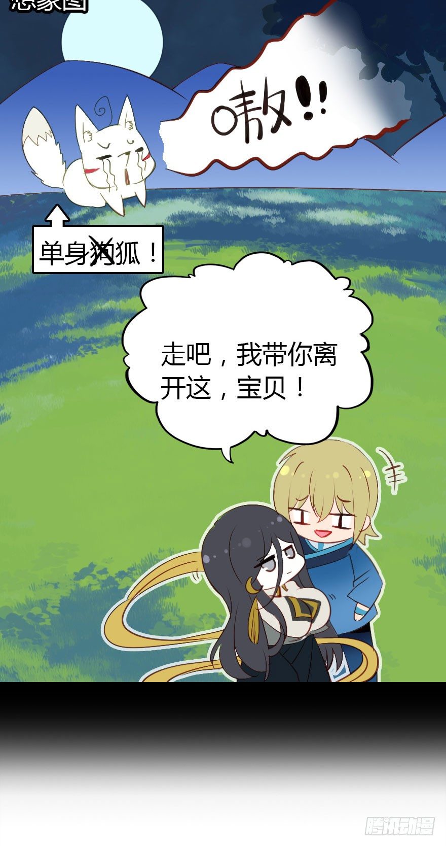 收了孤的戒指你就是孤的人了(1/2)-第17话