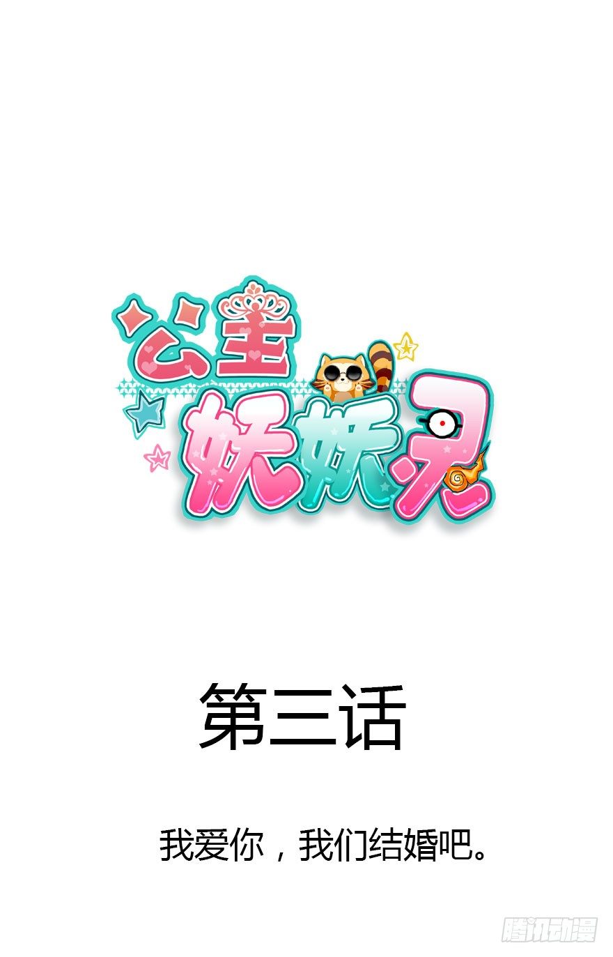 我爱你，我们结婚吧(1/3)-第3话