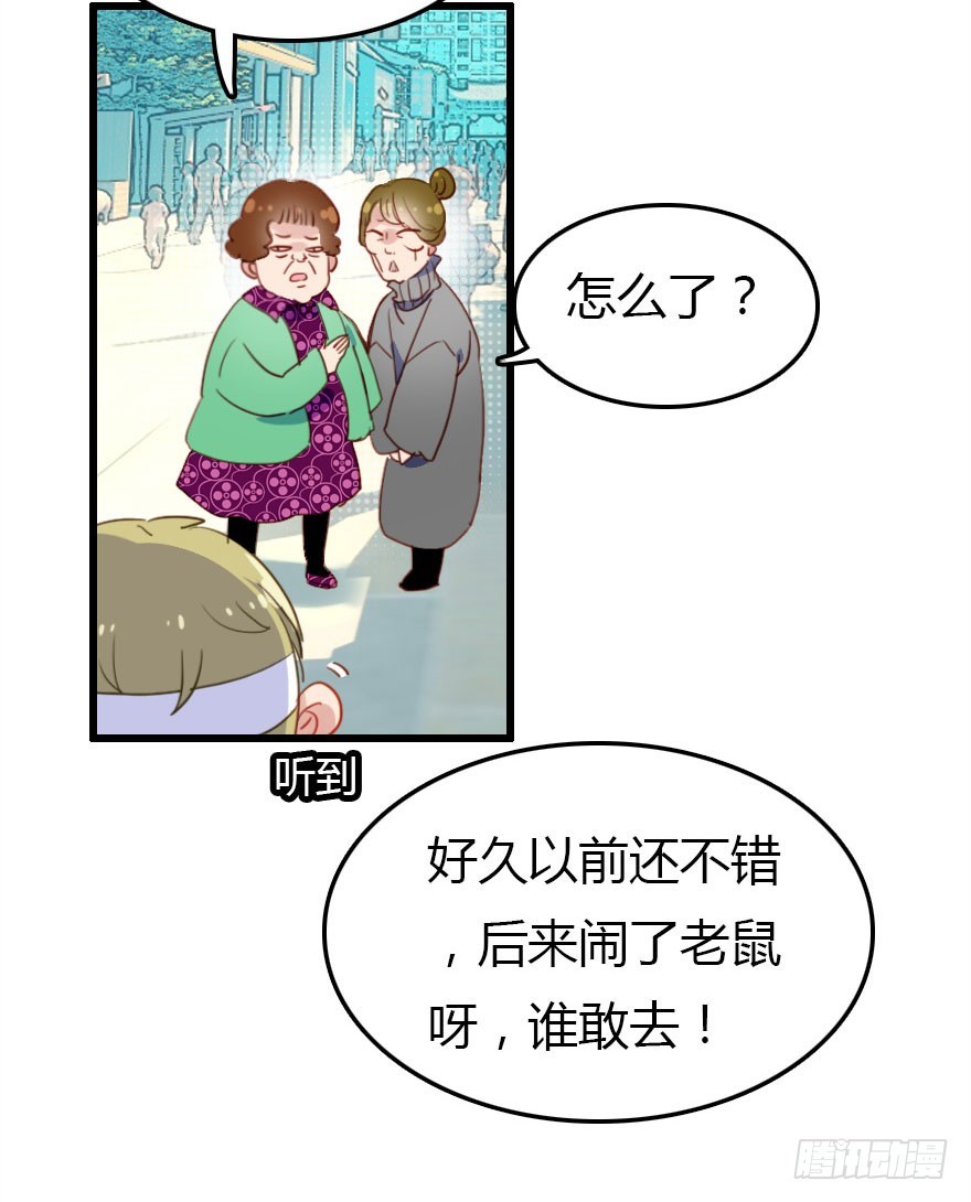 公主妖妖靈 - 沒那麼容易的平淡的生活(1/3) - 4