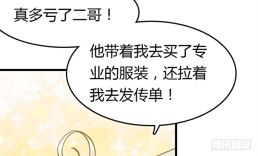 少管闲事好么(1/3)-第35话