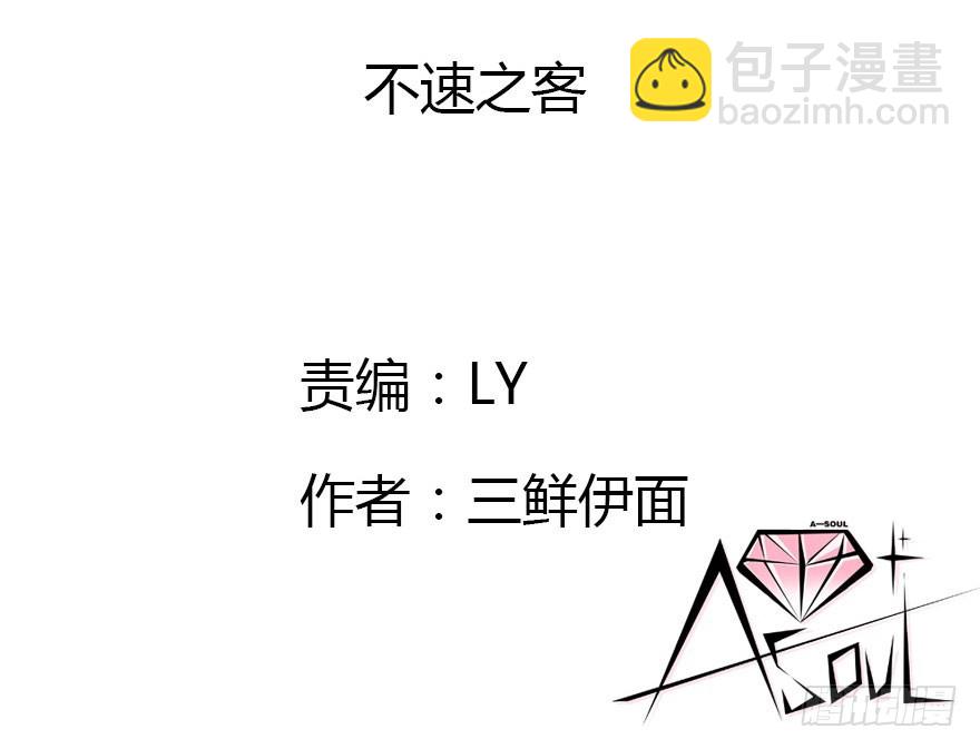 不速之客(1/4)-第37话