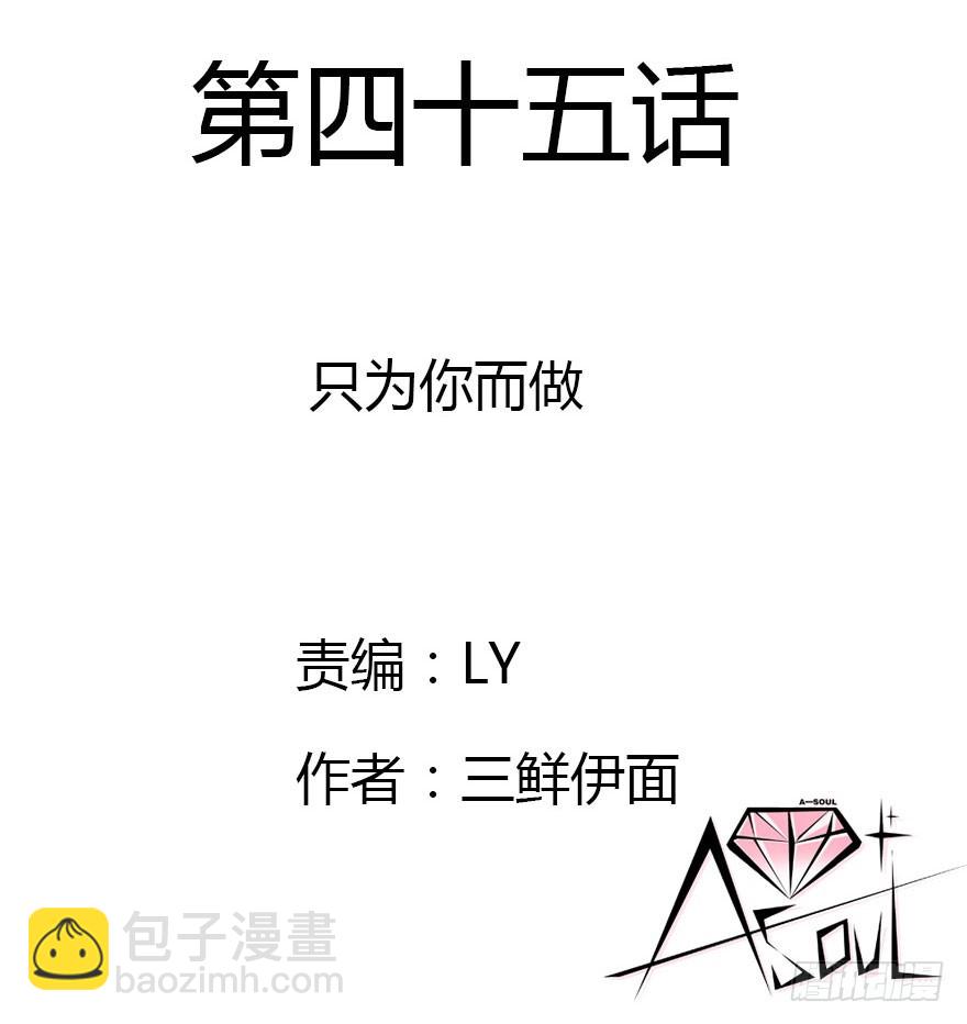 只为你而做(1/3)-第45话