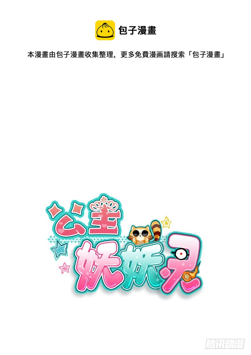 妖界有难(1/2)-第47话