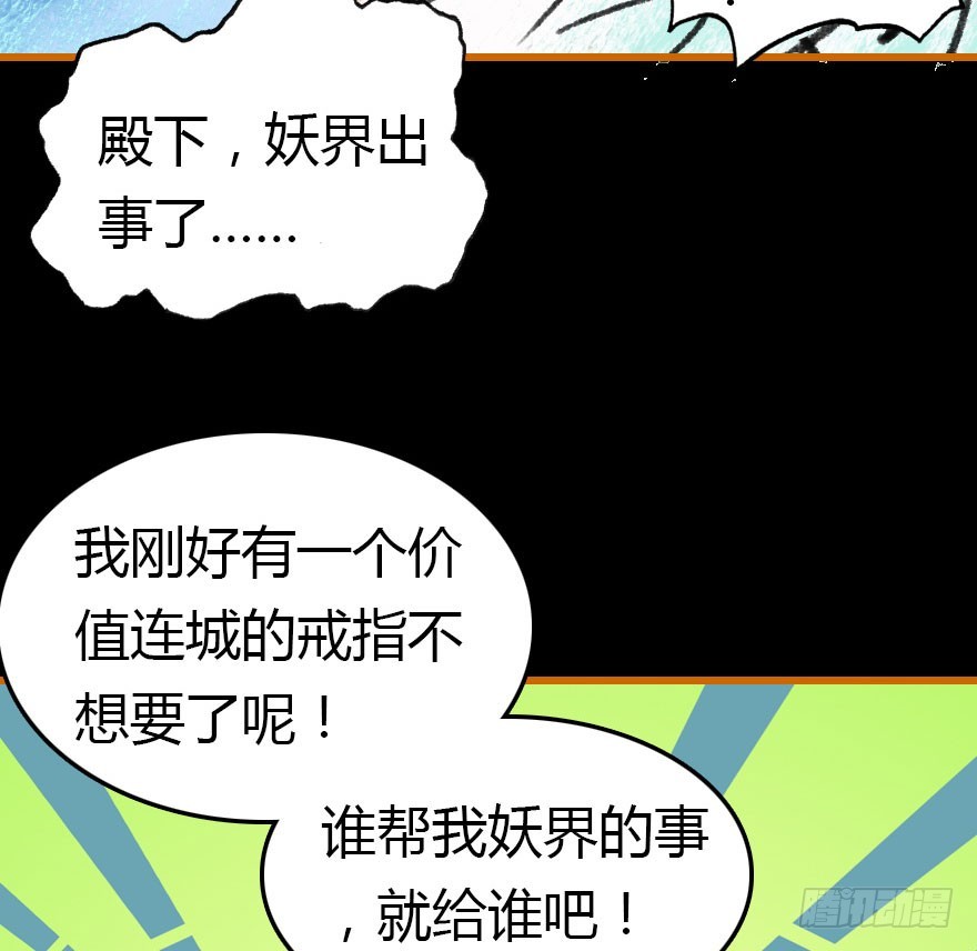 妖界有难(1/2)-第47话