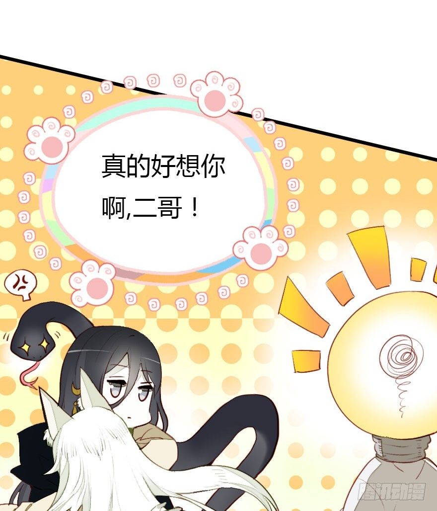 好帅一条黑蛇精(1/2)-第7话