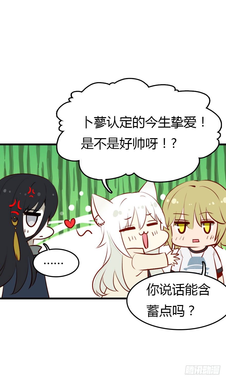 好帅一条黑蛇精(1/2)-第7话