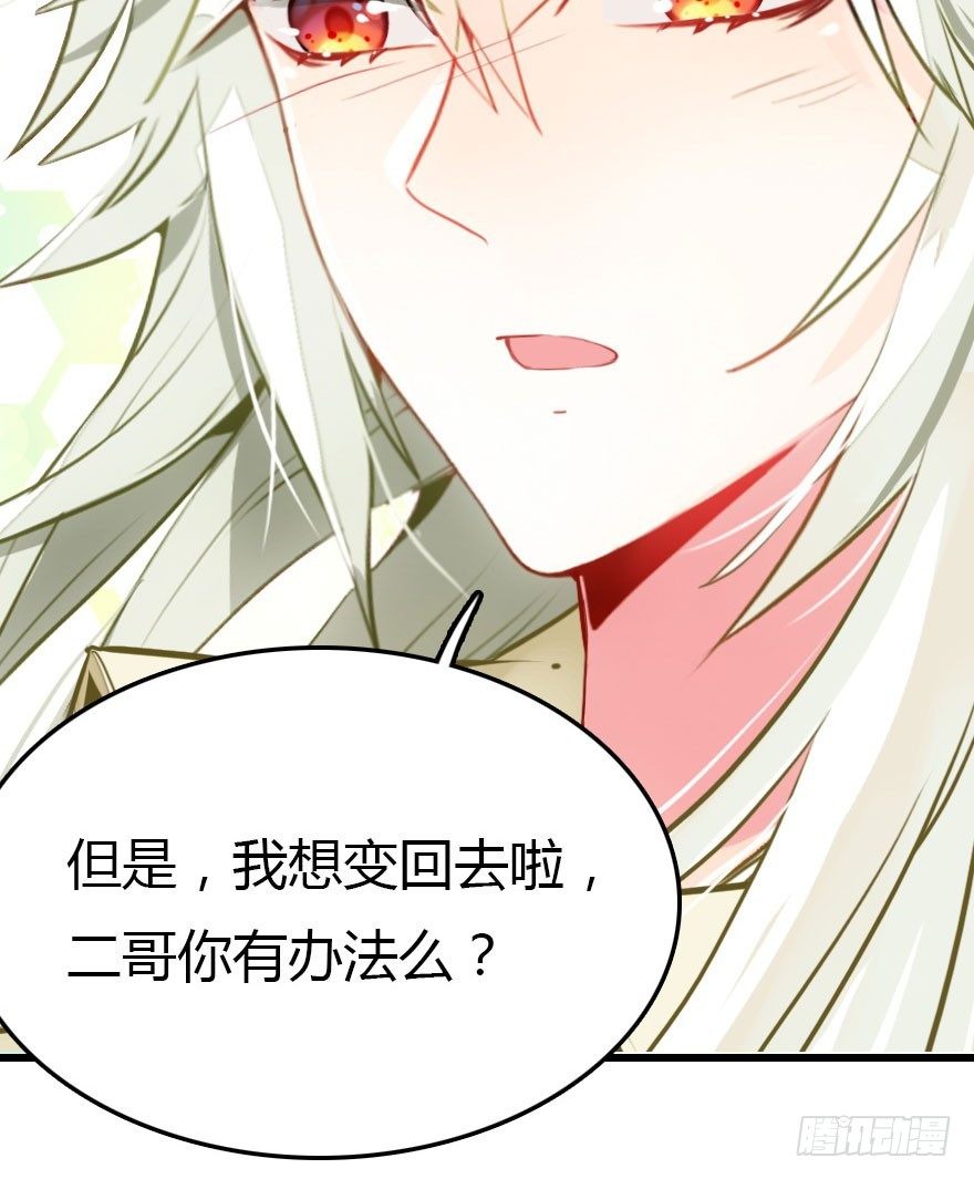 好帅一条黑蛇精(1/2)-第7话