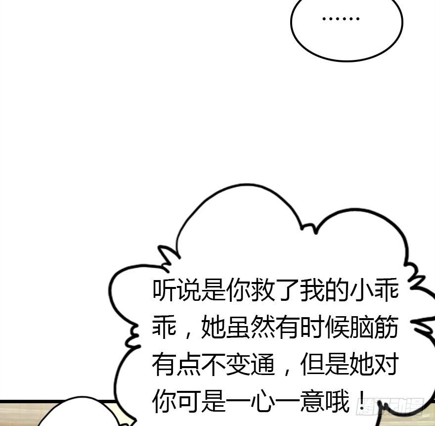 择日不如撞日成亲吧(1/2)-第69话