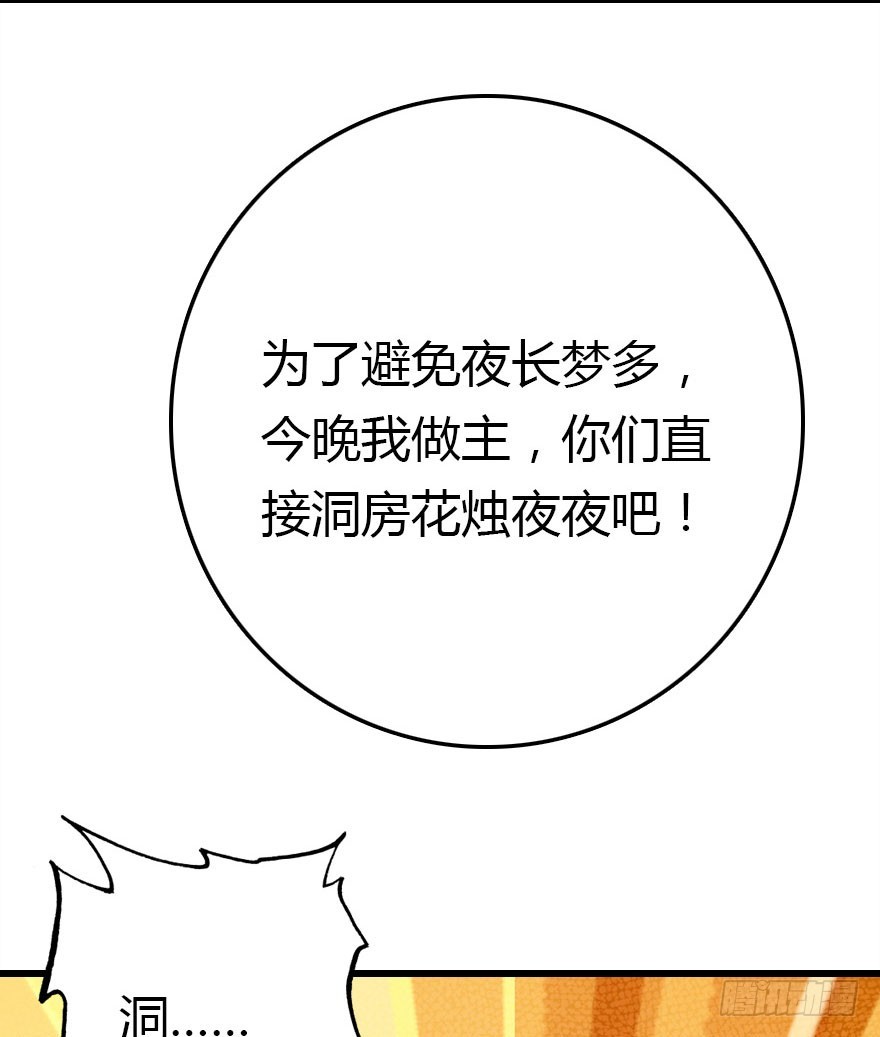 择日不如撞日成亲吧(1/2)-第69话