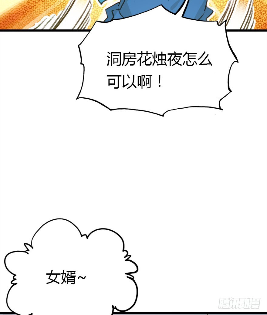 择日不如撞日成亲吧(1/2)-第69话