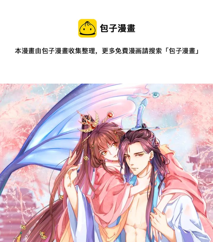 第99话 空桑三公主凤倾城(1/3)-第101话