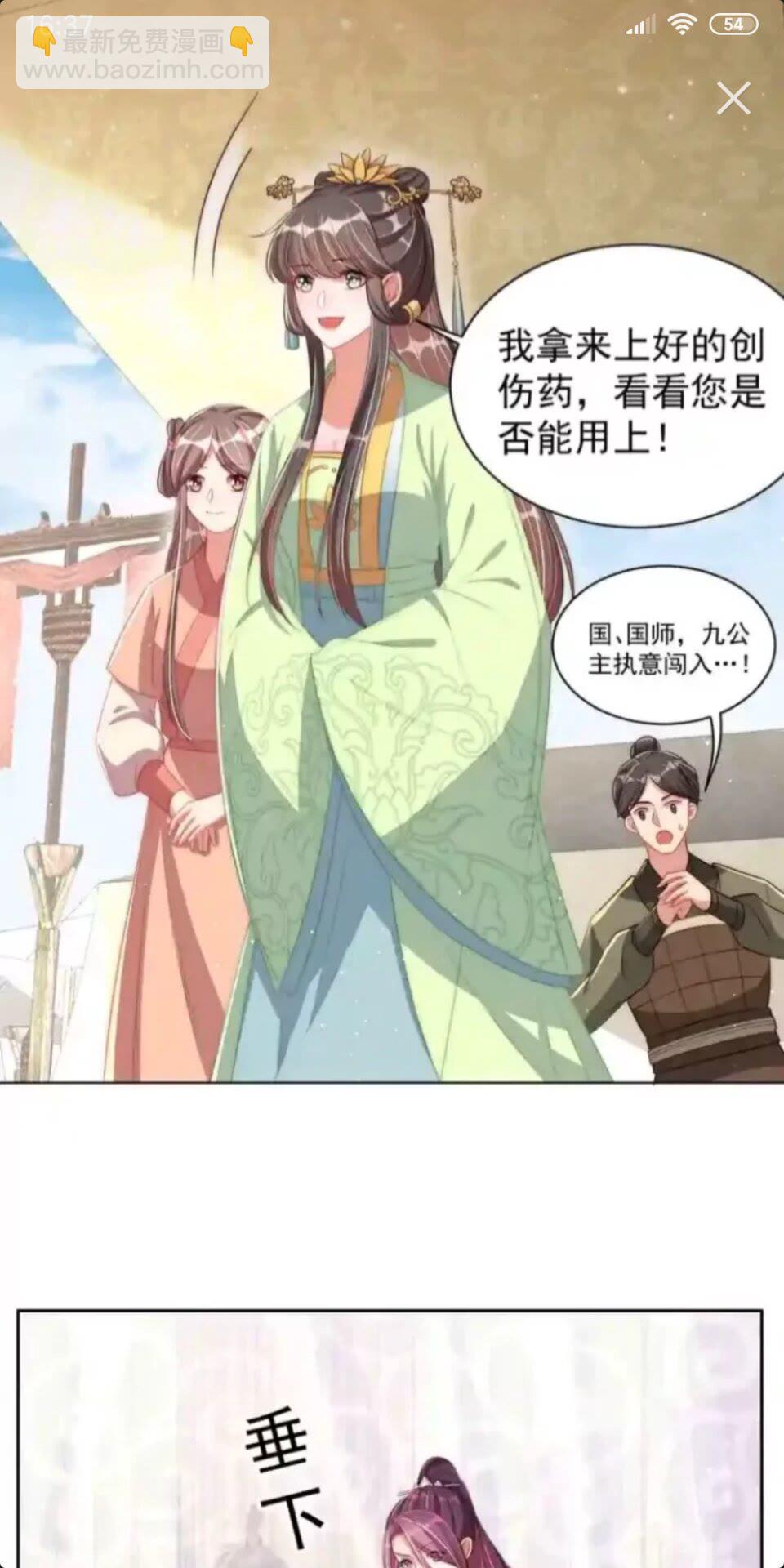 第17话 本座来侍寝了~-第19话