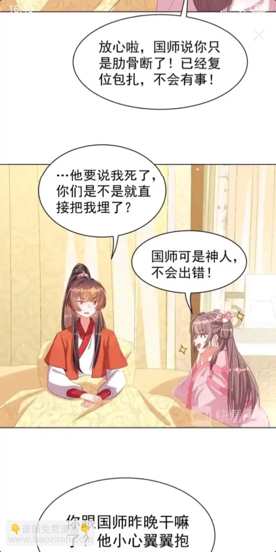 第17话 本座来侍寝了~-第19话