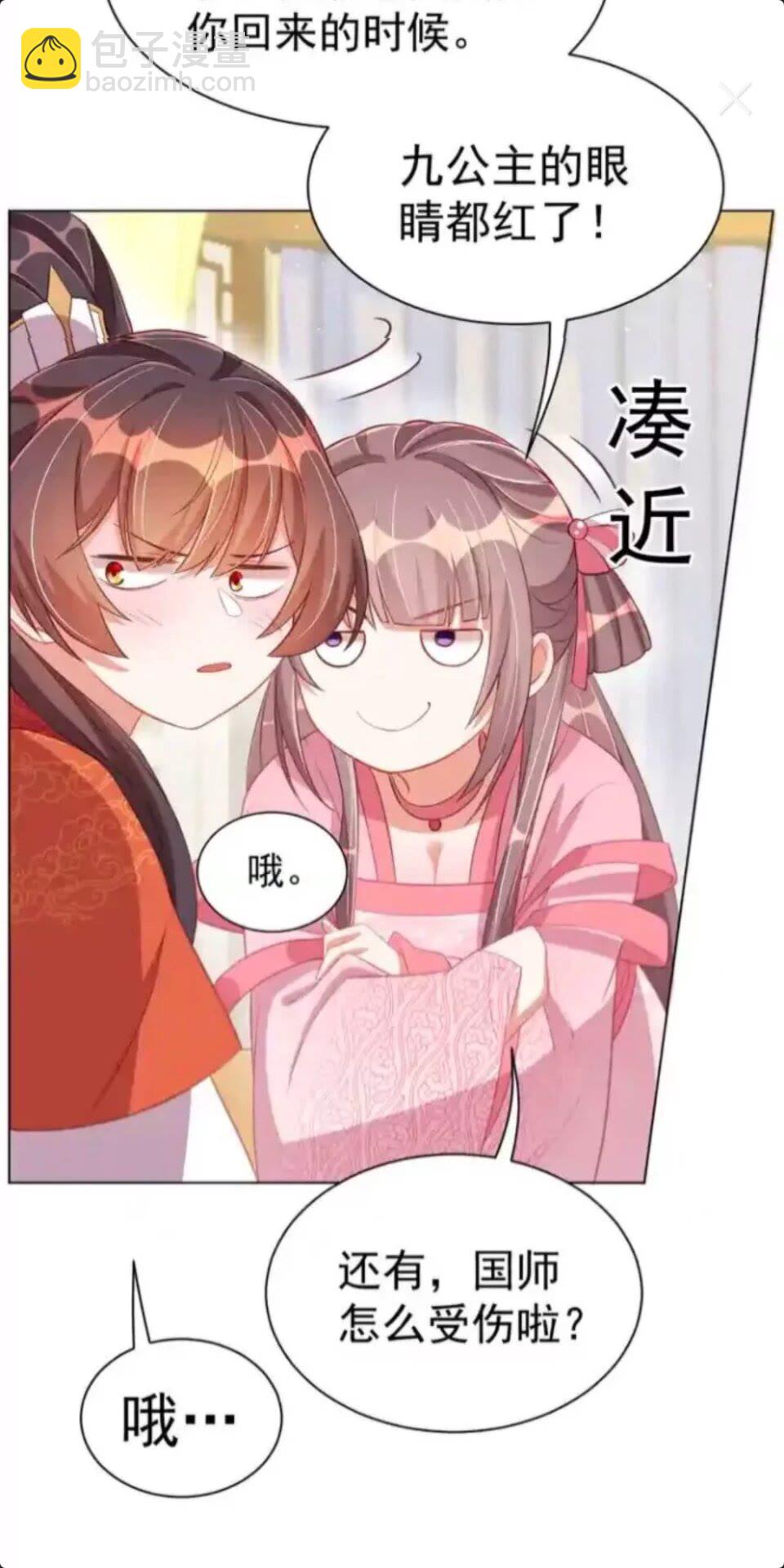 第17话 本座来侍寝了~-第19话