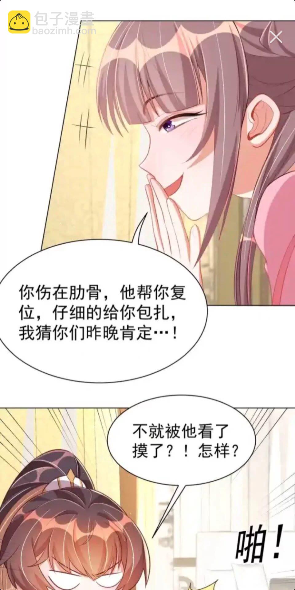 第17话 本座来侍寝了~-第19话