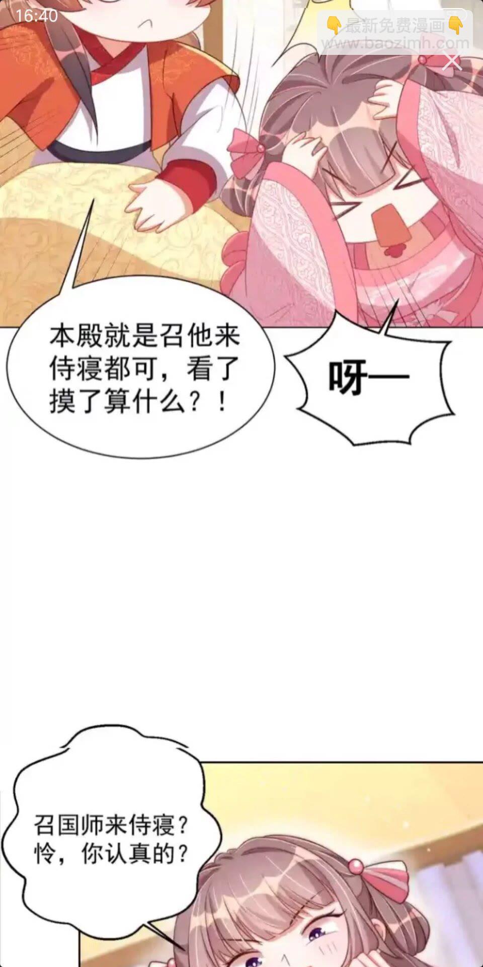 第17话 本座来侍寝了~-第19话