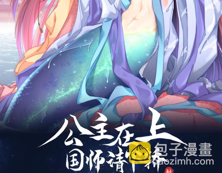 第1话 鲛人国师的执念(1/2)-第3话