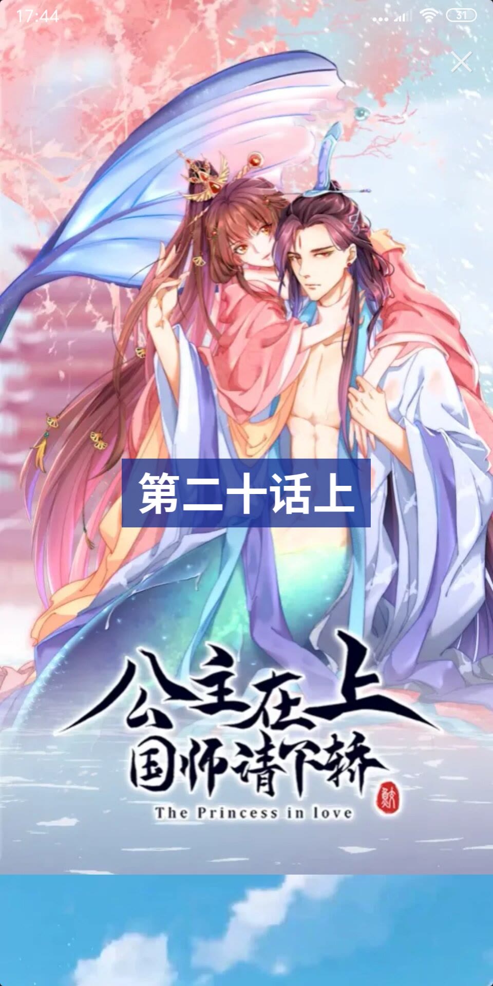 第19话 蝶梦庄周-第21话