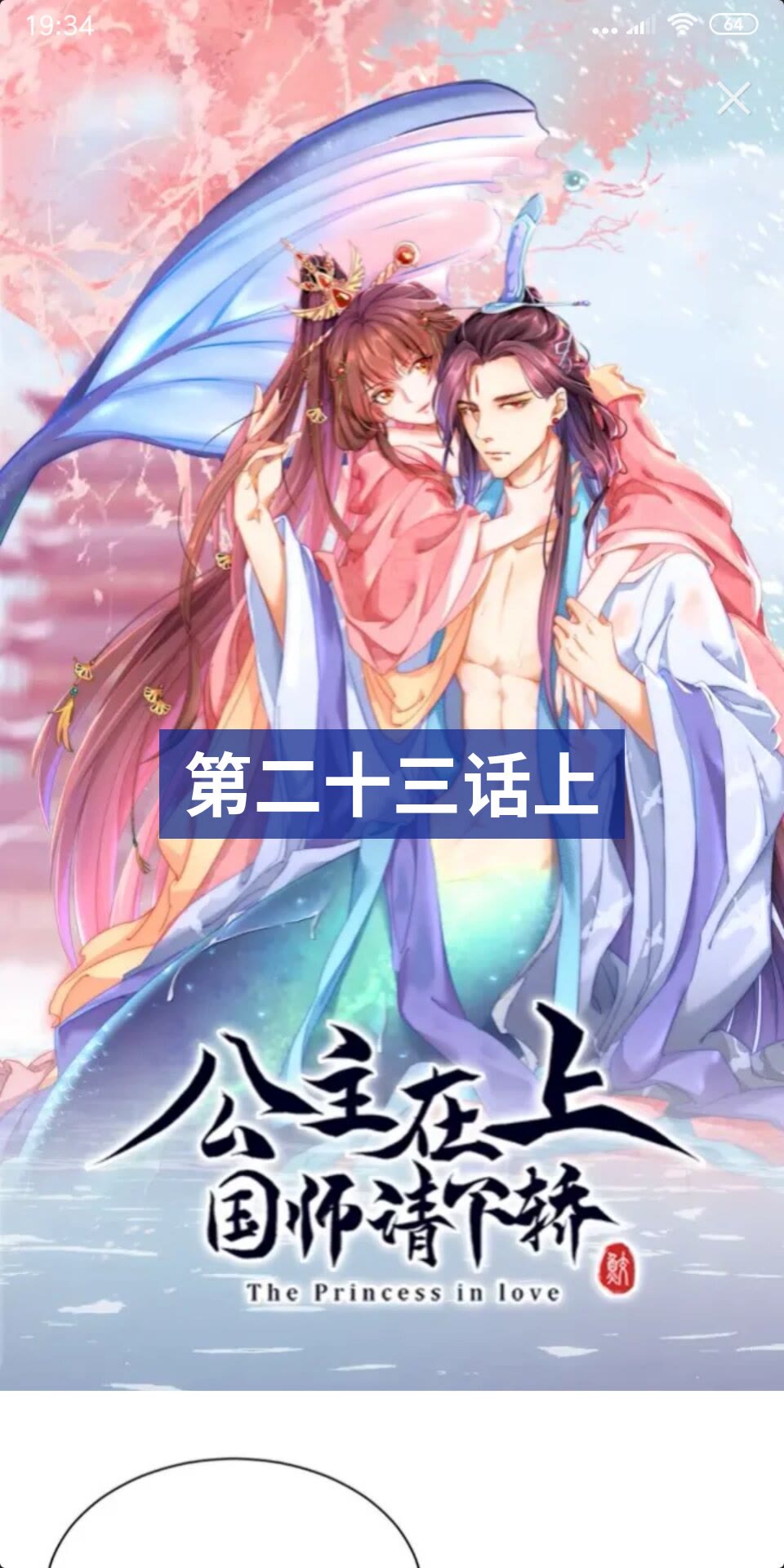 第23话 谁是梨棠的爹？-第25话