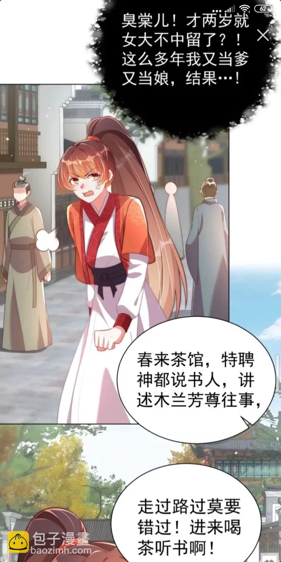 第23话 谁是梨棠的爹？-第25话