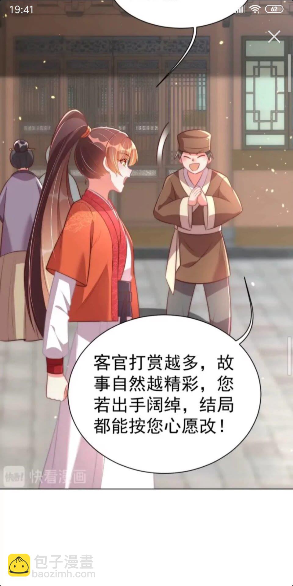 第23话 谁是梨棠的爹？-第25话