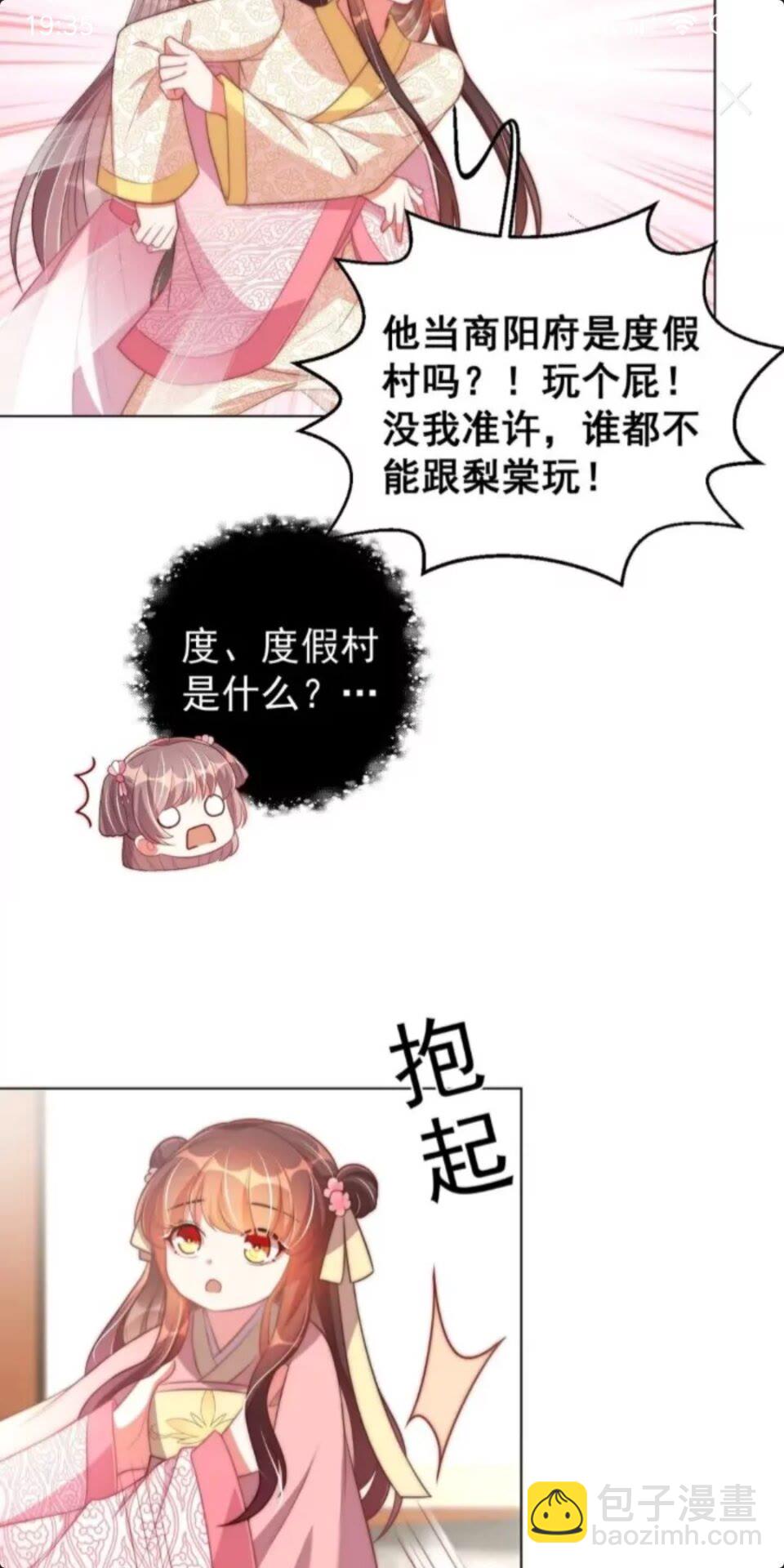 第23话 谁是梨棠的爹？-第25话