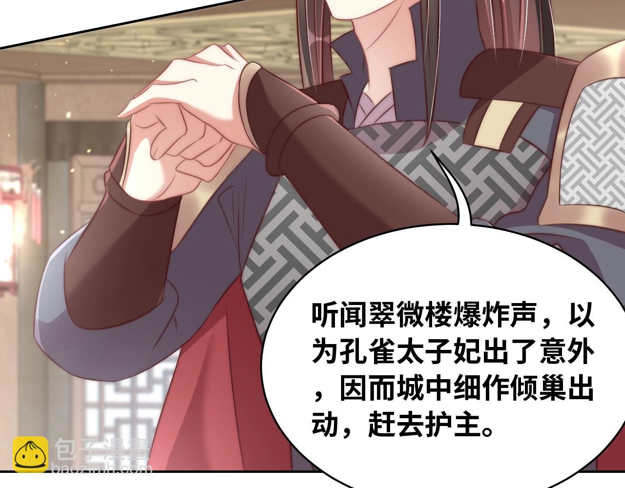 第29话 国师的偏爱(1/3)-第31话