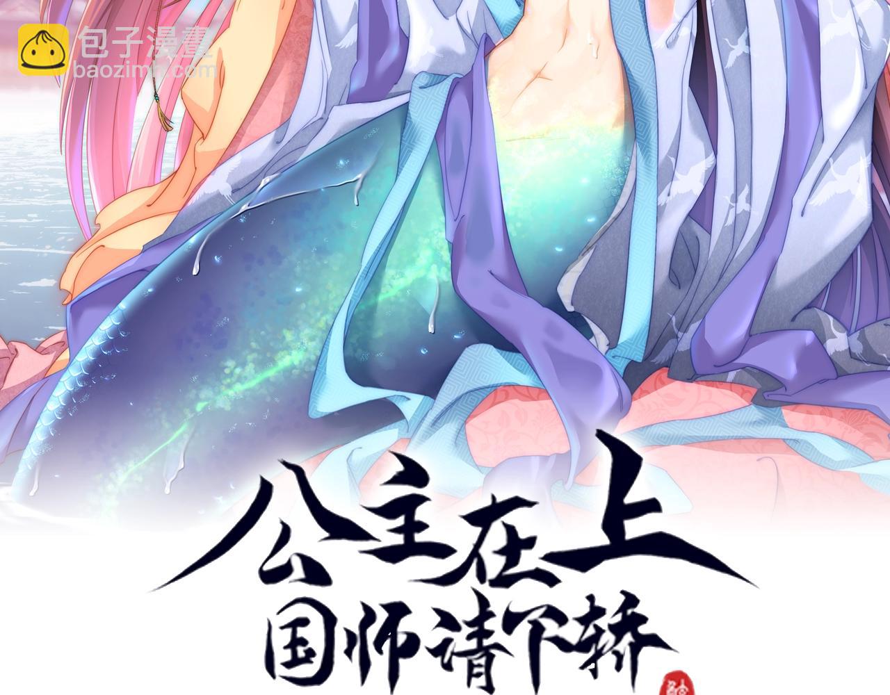 第29话 国师的偏爱(1/3)-第31话