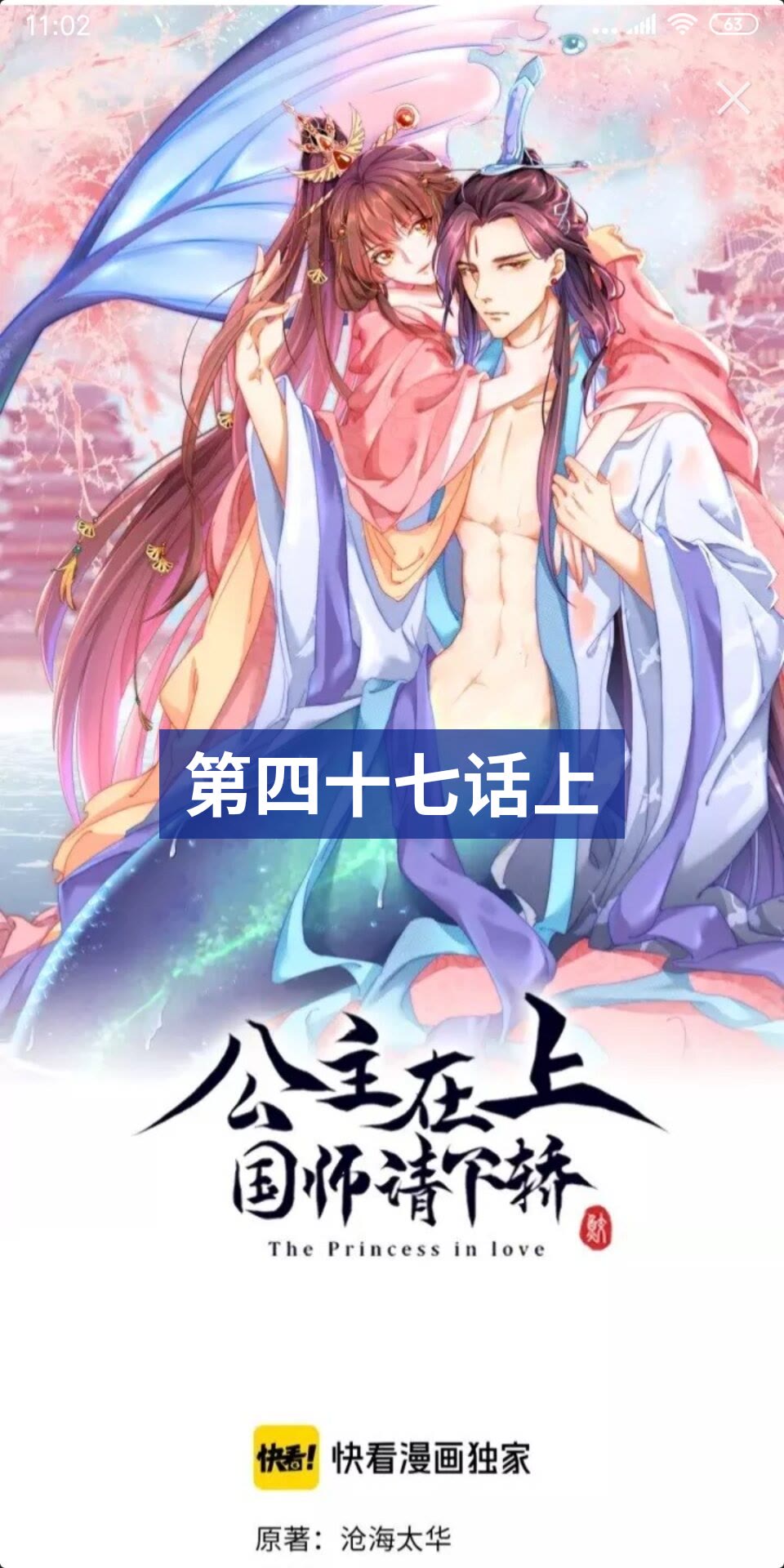 第47话 龙阳散-第49话