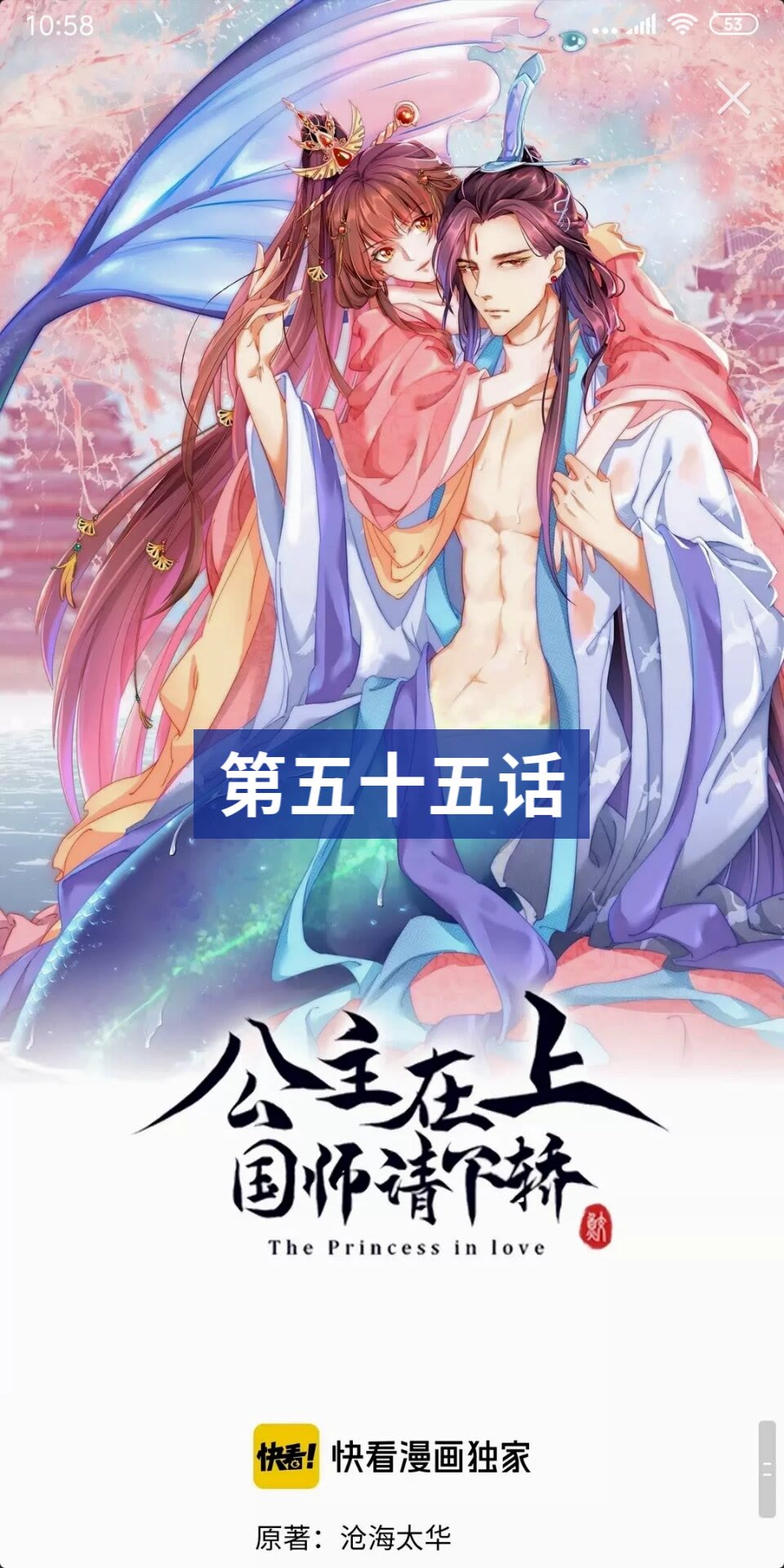 第55话 前世身份曝光-第57话