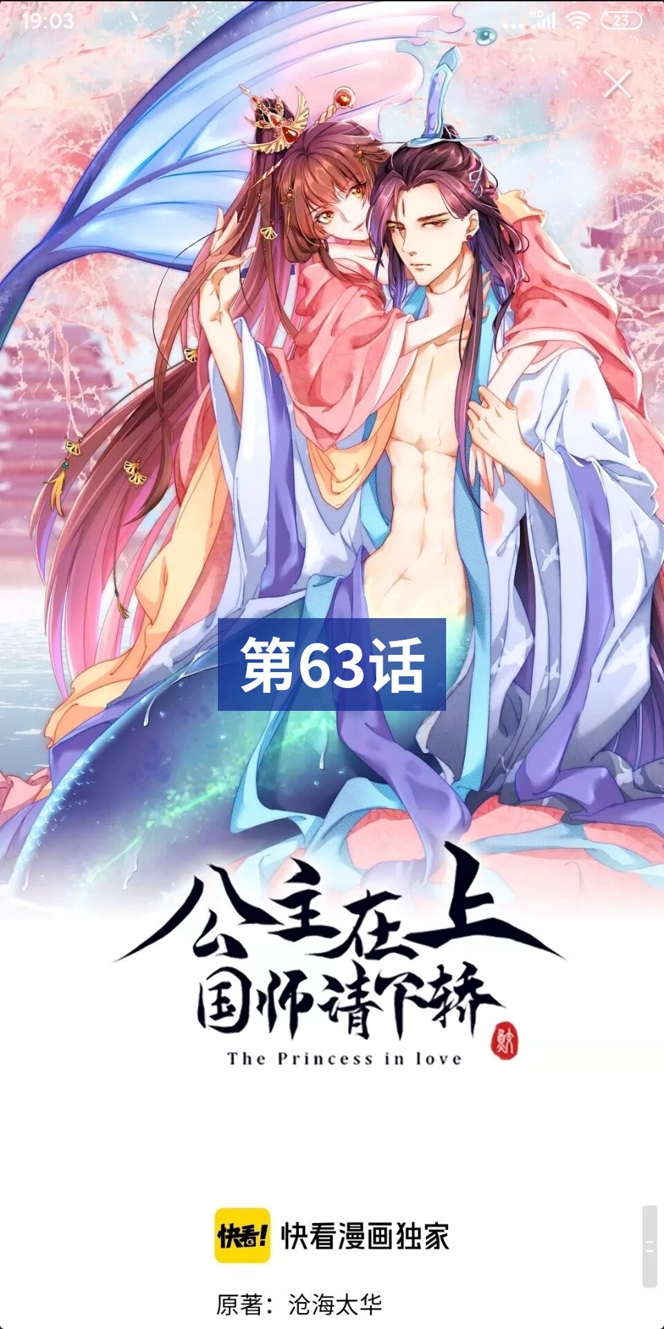 第63话 奉旨好色-第65话