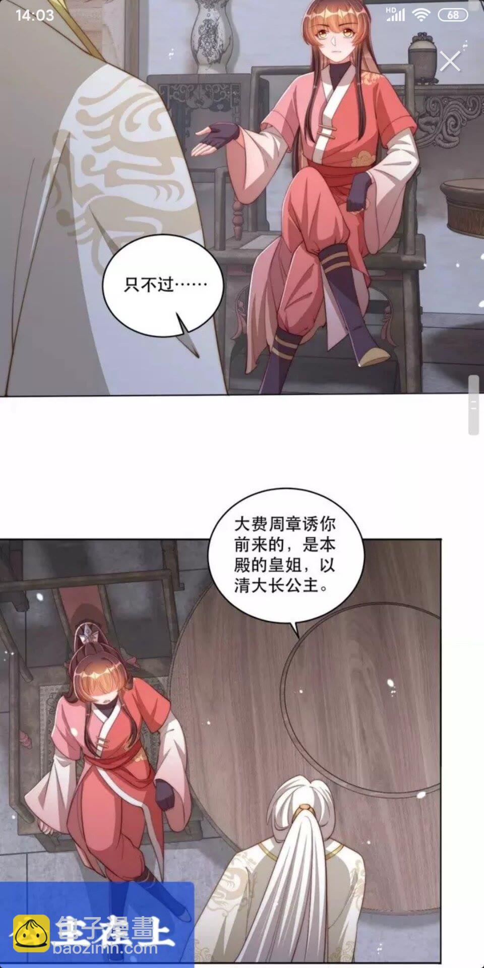 第67话 国师是缩头乌龟-第69话