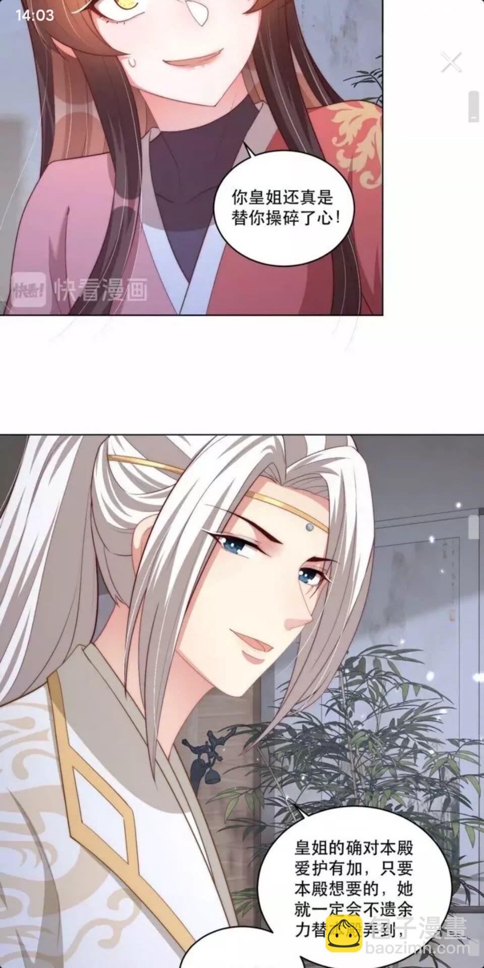 第67话 国师是缩头乌龟-第69话