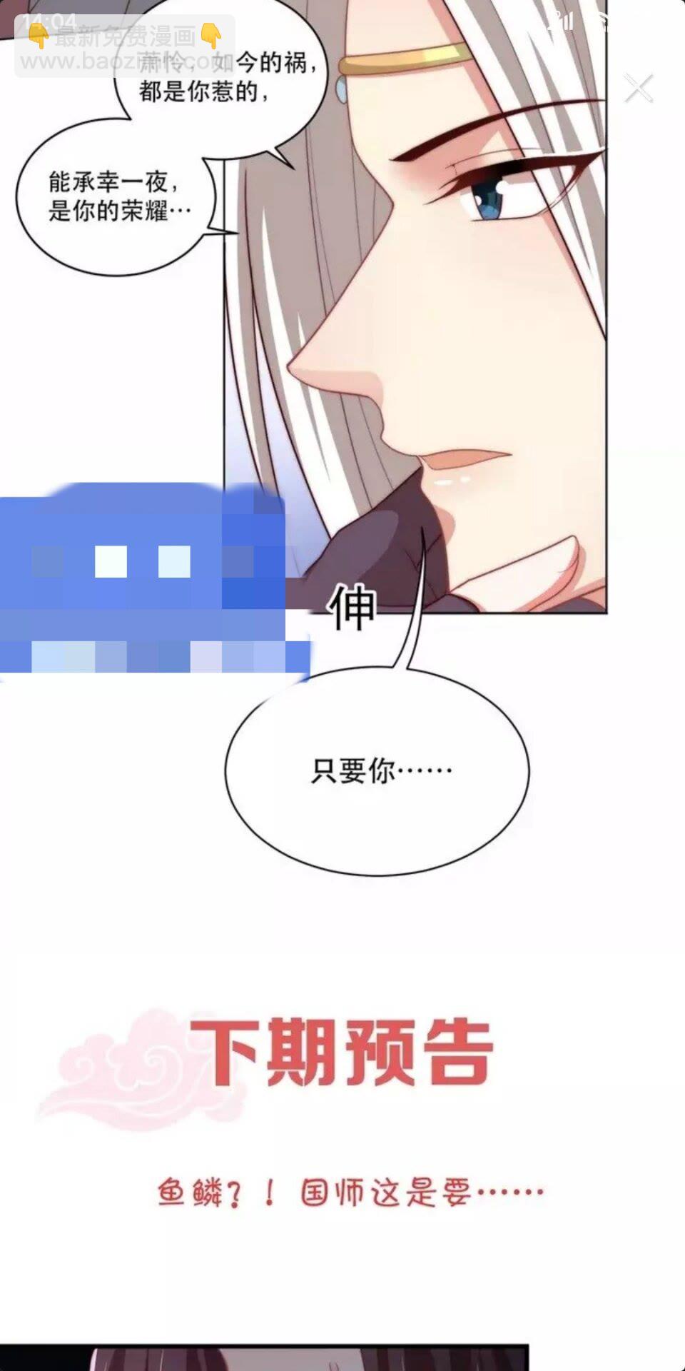 第67话 国师是缩头乌龟-第69话