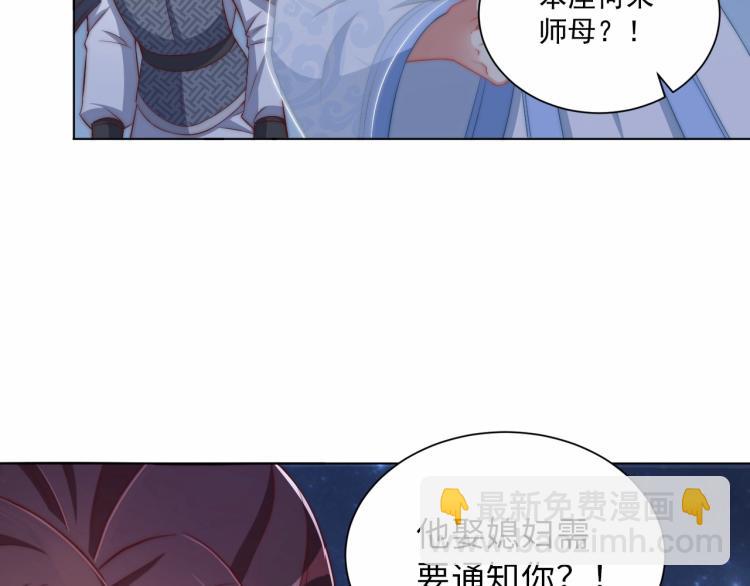 第85话 我是你师母！(1/3)-第87话