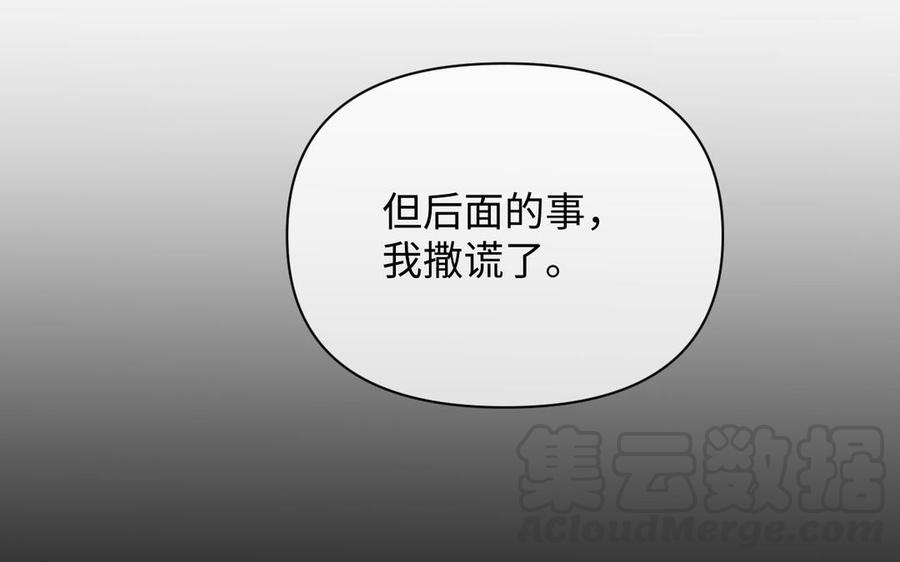 公主戰爭 - 第91話 染血玫瑰(2/4) - 7