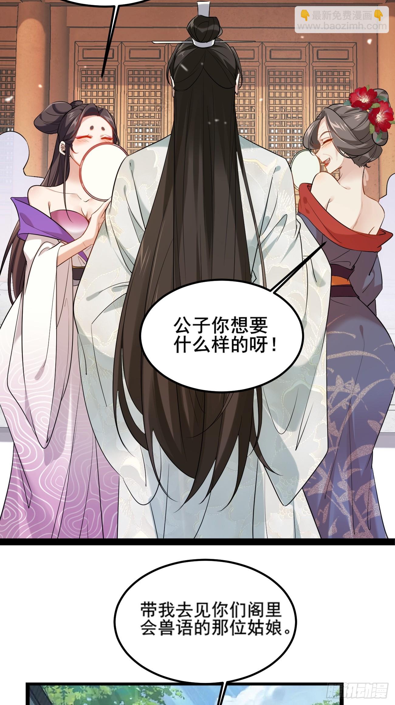 001 开局送兽语？(1/2)-第1话