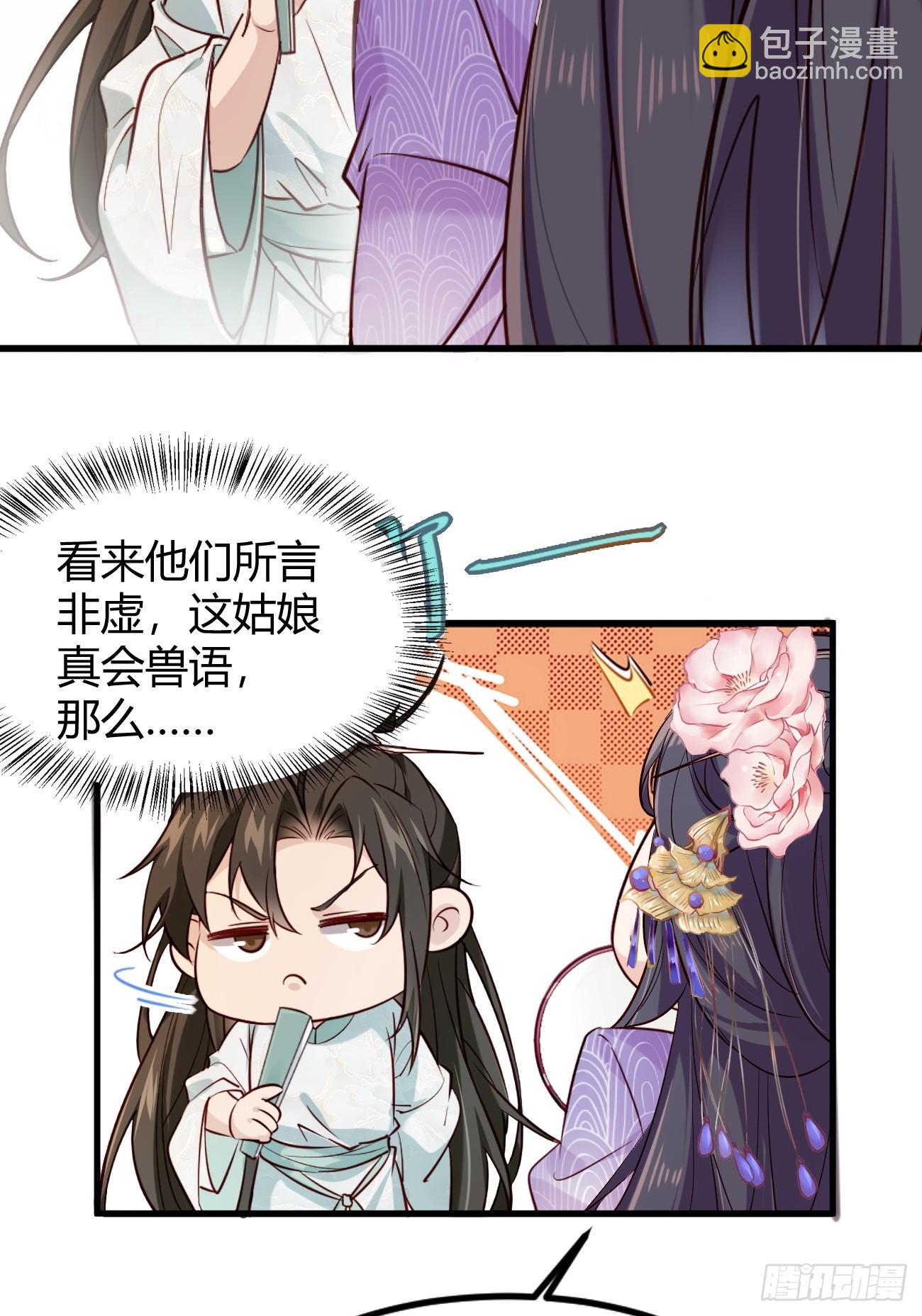 001 开局送兽语？(1/2)-第1话