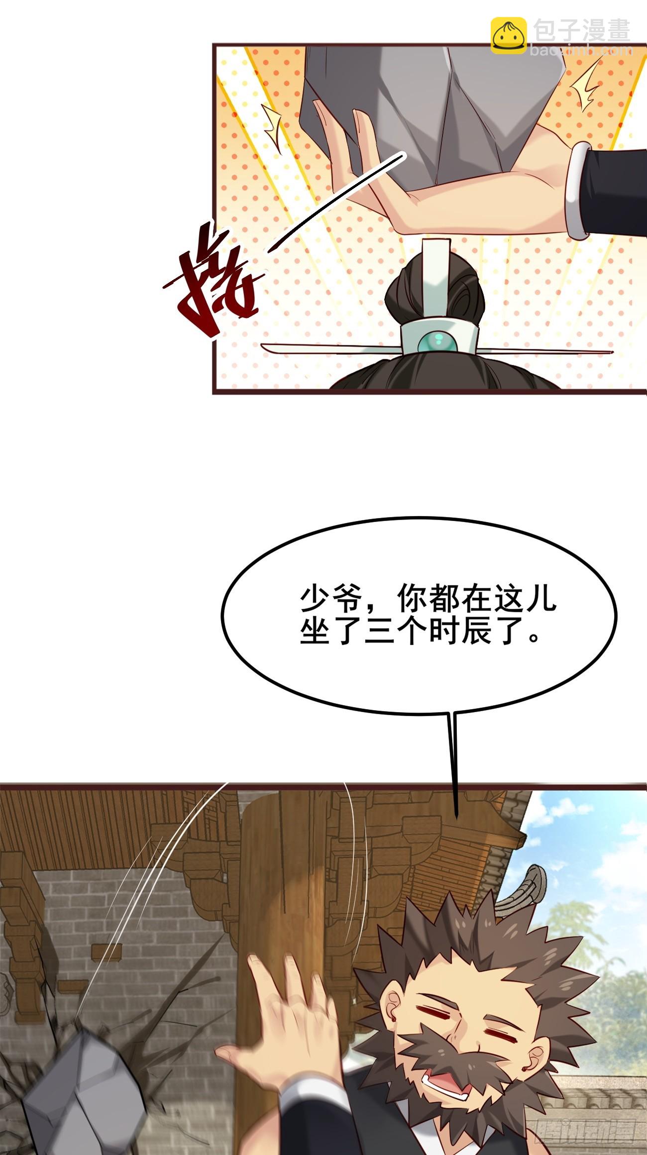 公子別秀 - 001 開局送獸語？(1/2) - 7