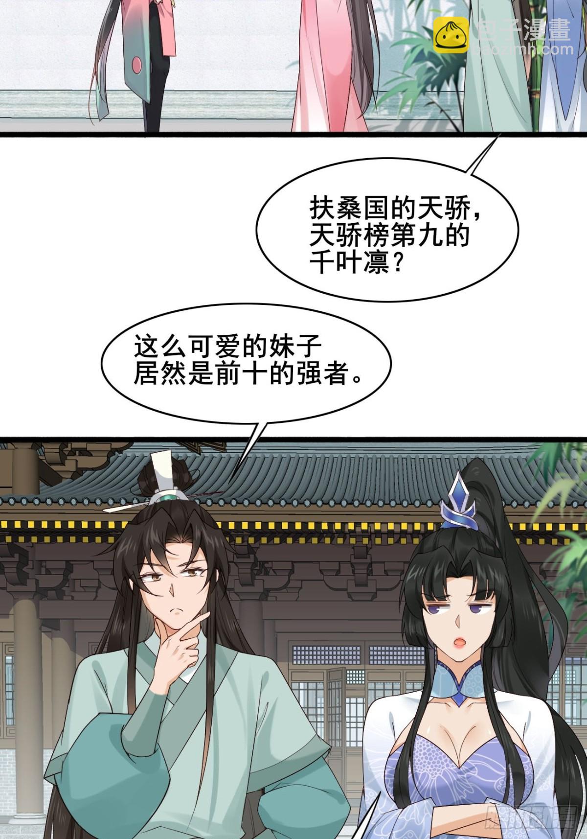 104 天骄第九&mdash;&mdash;千叶凛！-第105话