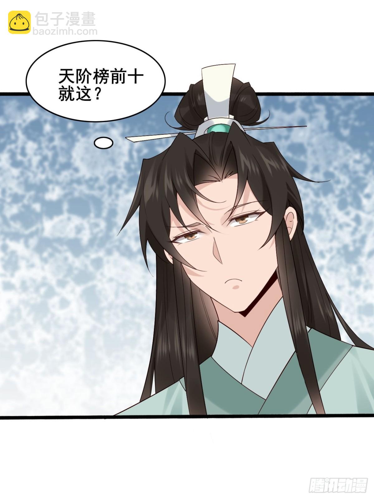 104 天骄第九&mdash;&mdash;千叶凛！-第105话