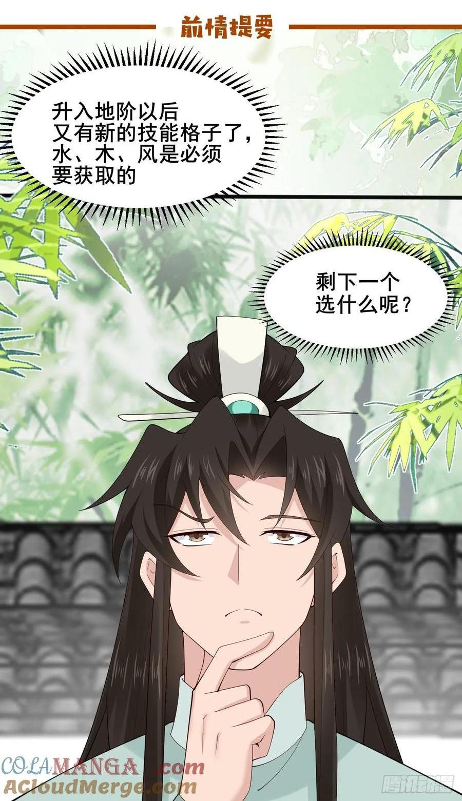 110 迈入地阶-第117话