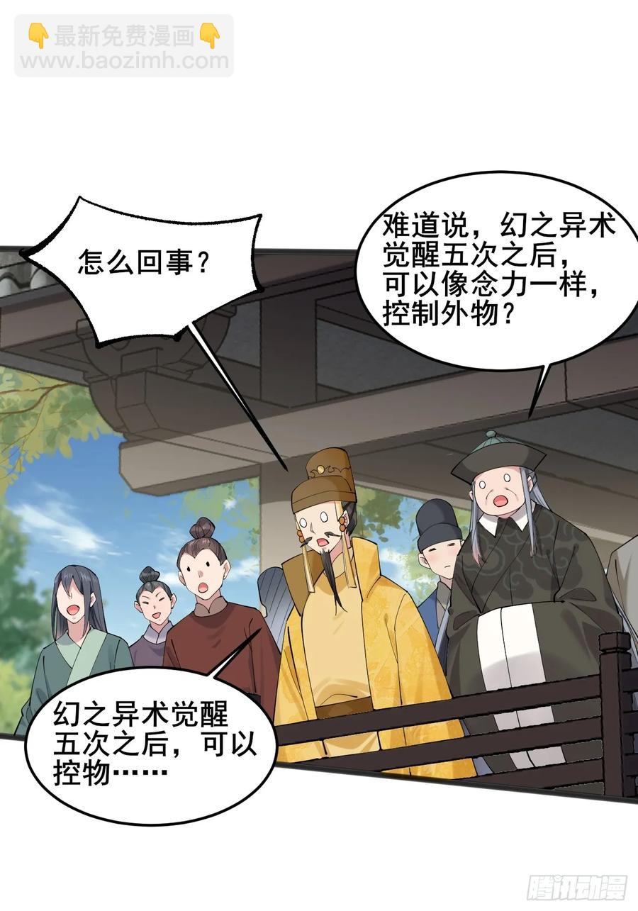 118 秦婉的新能力！-第109话