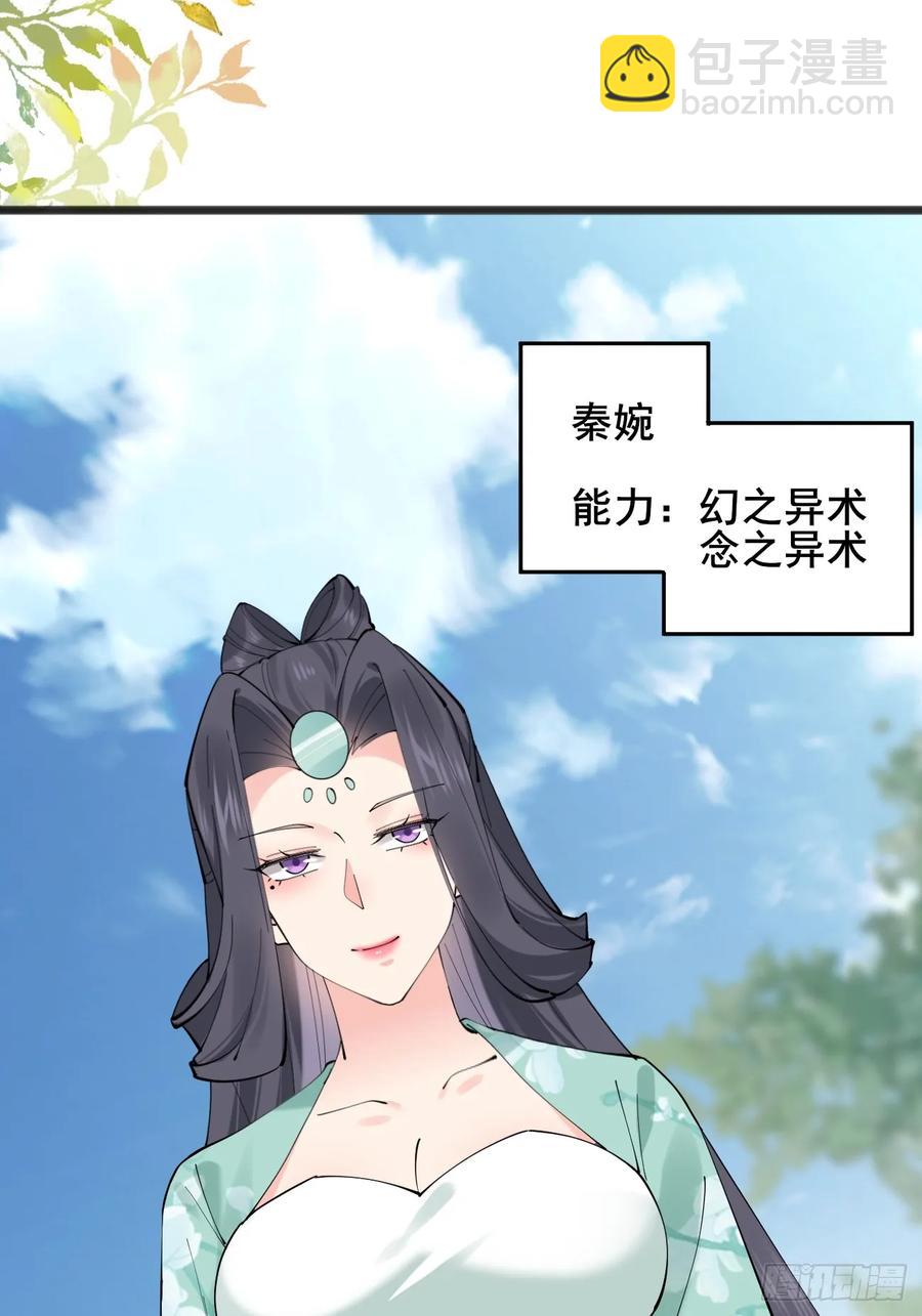 118 秦婉的新能力！-第109话